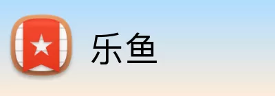 乐鱼 Logo